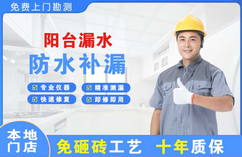 仙游阳台漏水维修